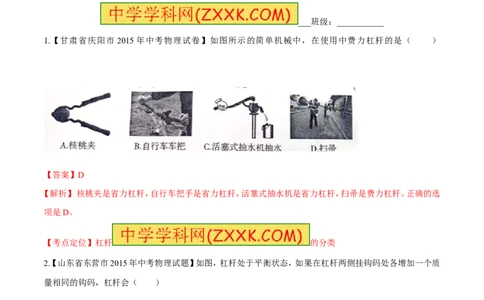 专题46简单机械---杠杆-2016年中考物理必备之微测试（解析版）_初物_1初中物理_物理：2016年中考物理必备之微测试打包130份