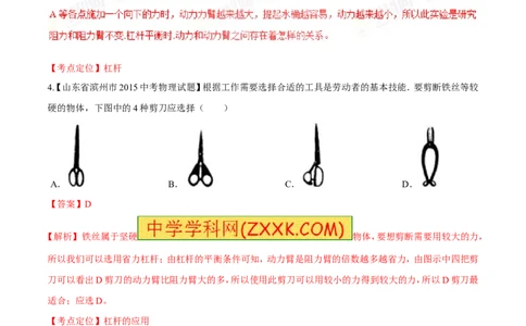 专题46简单机械---杠杆-2016年中考物理必备之微测试（解析版）_初物_1初中物理_物理：2016年中考物理必备之微测试打包130份