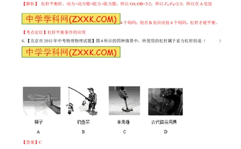 专题46简单机械---杠杆-2016年中考物理必备之微测试（解析版）_初物_1初中物理_物理：2016年中考物理必备之微测试打包130份
