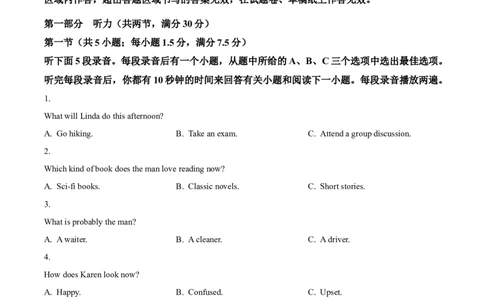 2025-2026学年河北省保定市六校联考高一上学期1月期末英语试题_2026年02月高一试卷_260202河北省保定市六校2025-2026学年高一上学期1月期末考试（全）