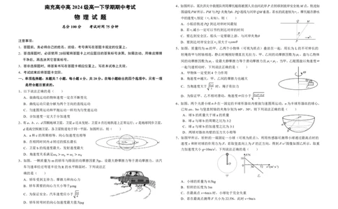 2_1_2_物理试卷（4.15修改）(1)_2025年04月试卷_0427四川省南充市高级中学2024-2025学年高一下学期期中考试