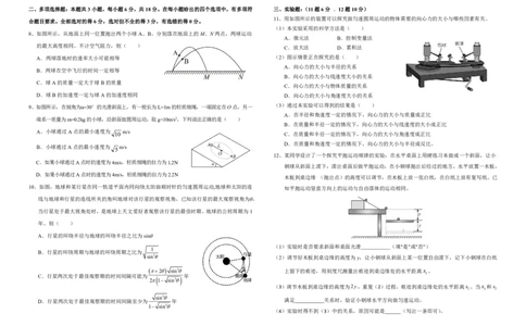 2_1_2_物理试卷（4.15修改）(1)_2025年04月试卷_0427四川省南充市高级中学2024-2025学年高一下学期期中考试