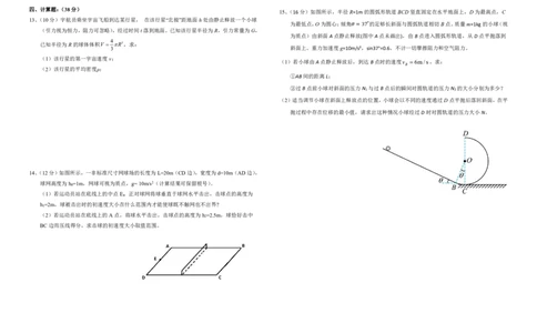 2_1_2_物理试卷（4.15修改）(1)_2025年04月试卷_0427四川省南充市高级中学2024-2025学年高一下学期期中考试