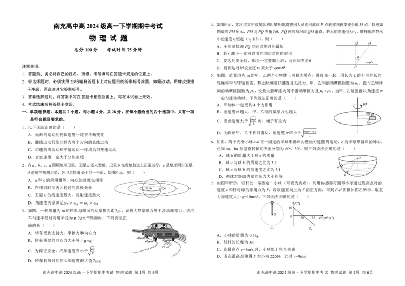 2_1_2_物理试卷（4.15修改）(1)_2025年04月试卷_0427四川省南充市高级中学2024-2025学年高一下学期期中考试