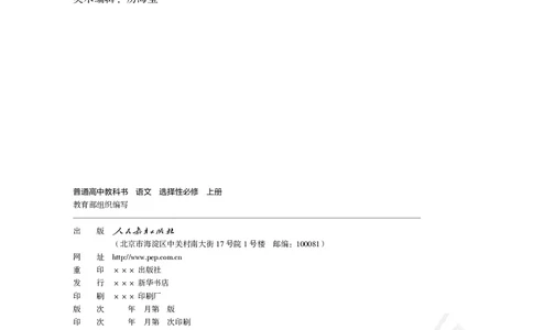 统编版语文选修上册_高中电子课本_最新版高中全科高清电子课本_1高中语文课本_统编版