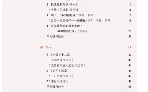 统编版语文选修上册_高中电子课本_最新版高中全科高清电子课本_1高中语文课本_统编版