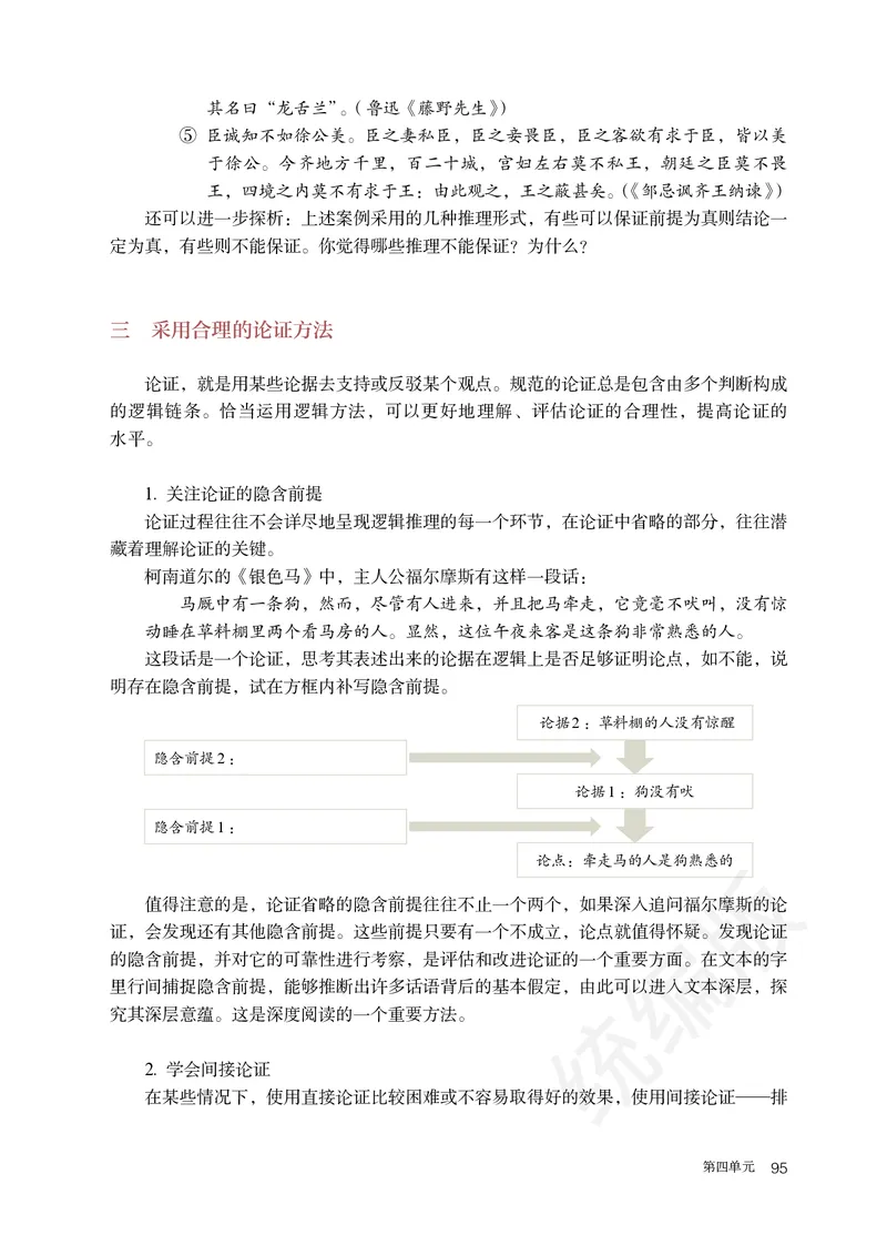 统编版语文选修上册_高中电子课本_最新版高中全科高清电子课本_1高中语文课本_统编版