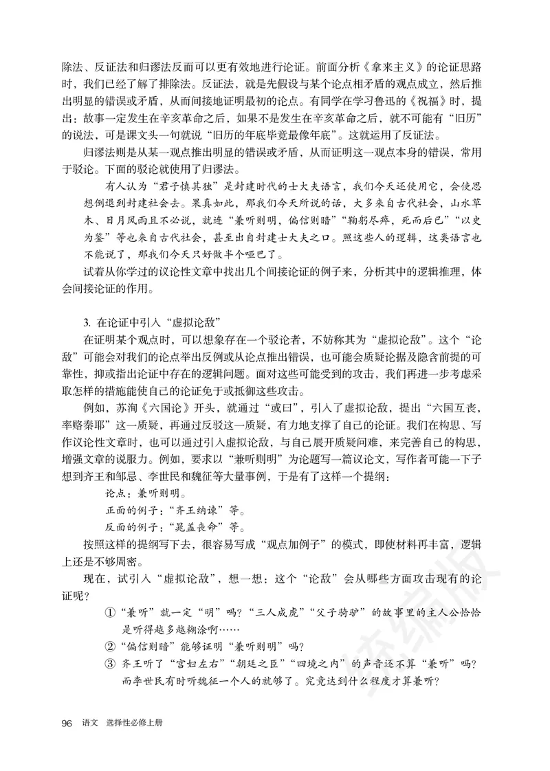 统编版语文选修上册_高中电子课本_最新版高中全科高清电子课本_1高中语文课本_统编版