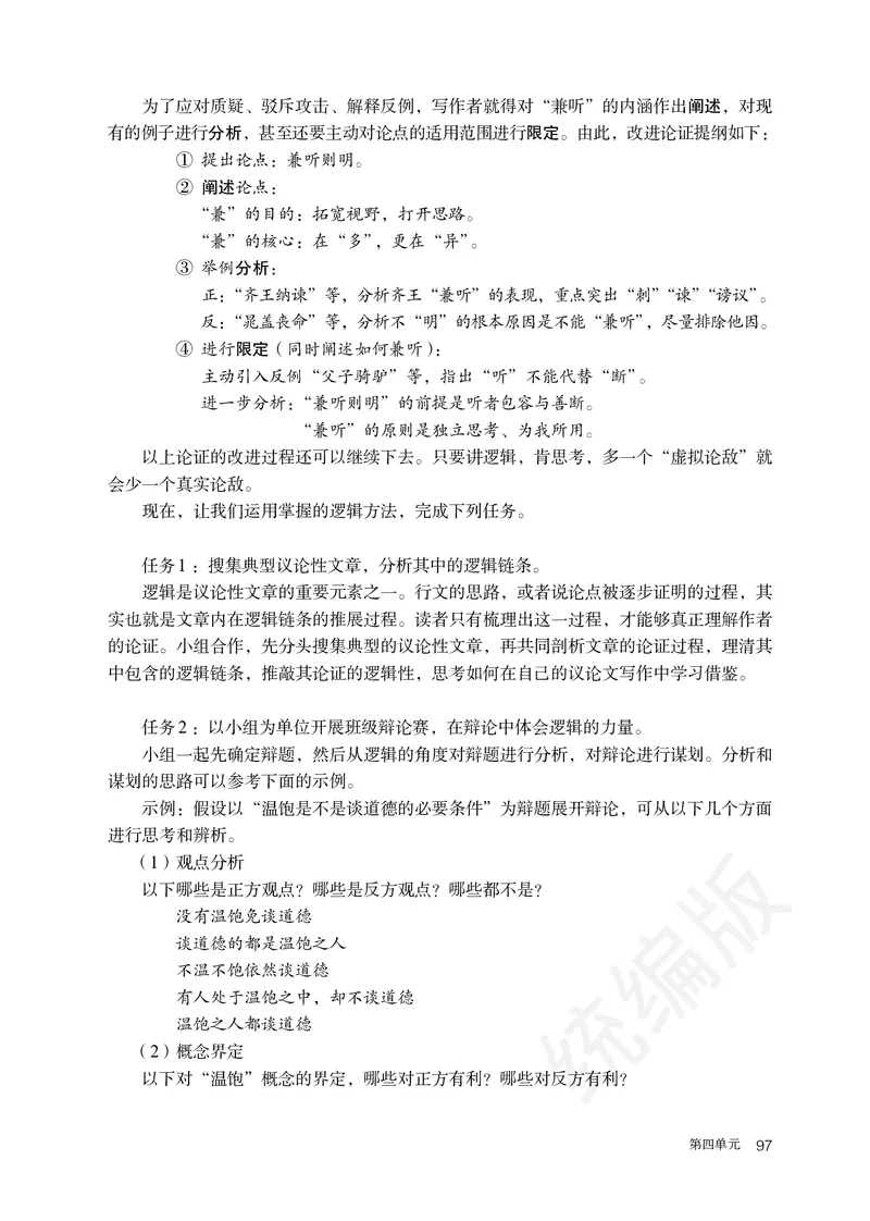 统编版语文选修上册_高中电子课本_最新版高中全科高清电子课本_1高中语文课本_统编版