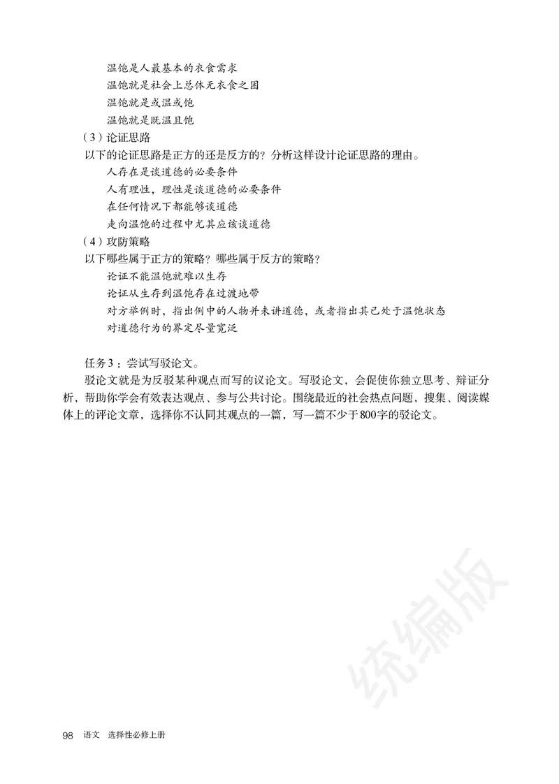 统编版语文选修上册_高中电子课本_最新版高中全科高清电子课本_1高中语文课本_统编版