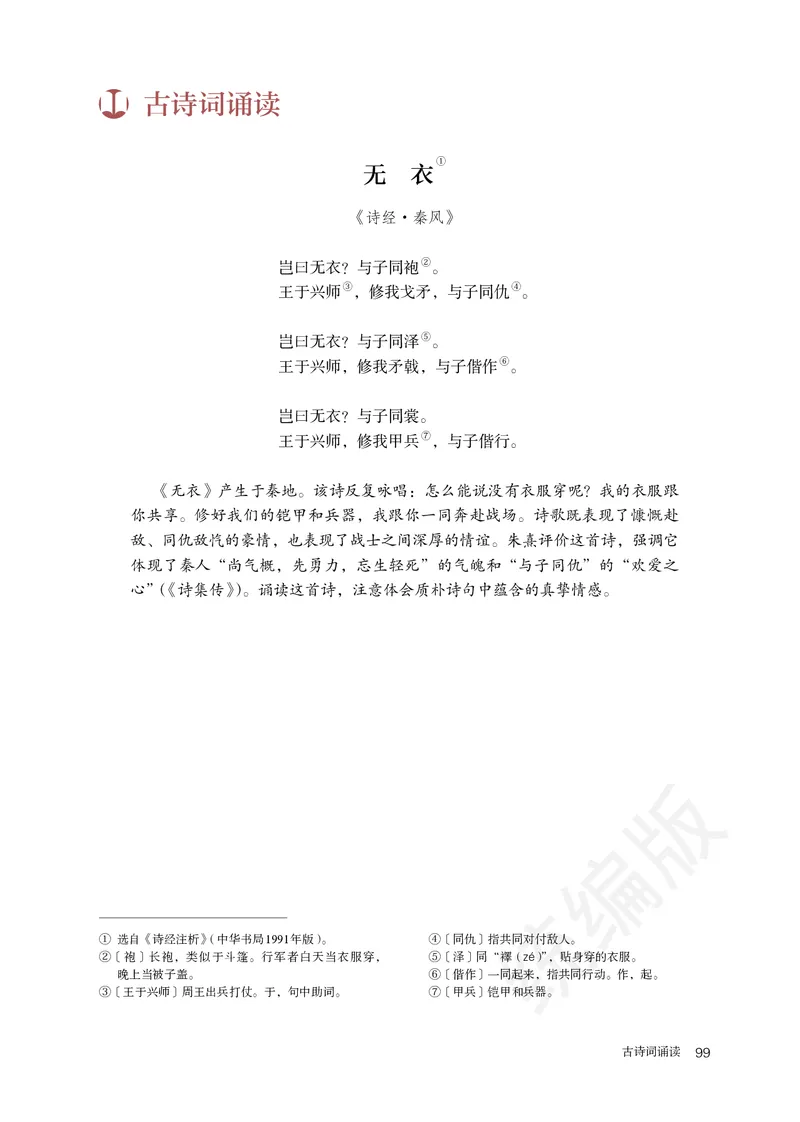 统编版语文选修上册_高中电子课本_最新版高中全科高清电子课本_1高中语文课本_统编版