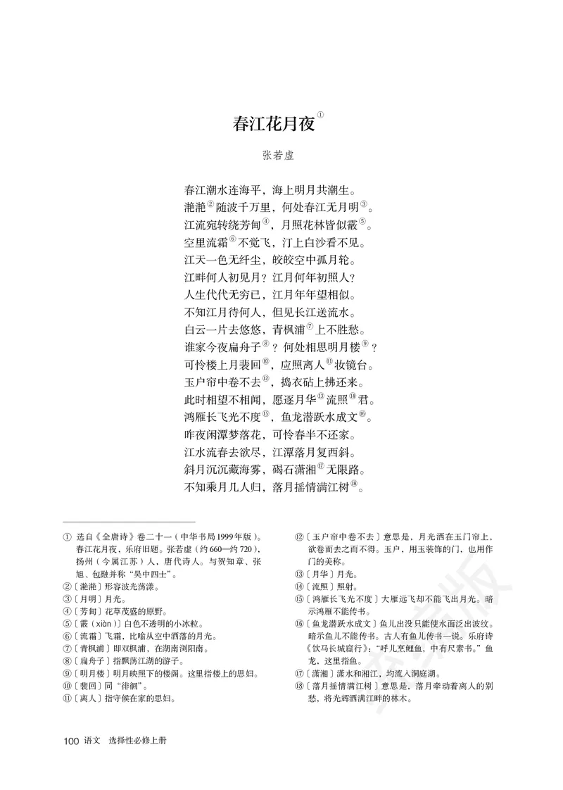 统编版语文选修上册_高中电子课本_最新版高中全科高清电子课本_1高中语文课本_统编版