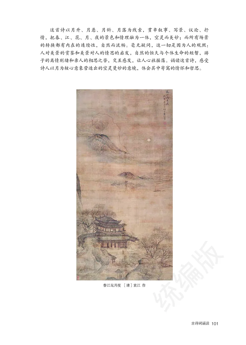 统编版语文选修上册_高中电子课本_最新版高中全科高清电子课本_1高中语文课本_统编版