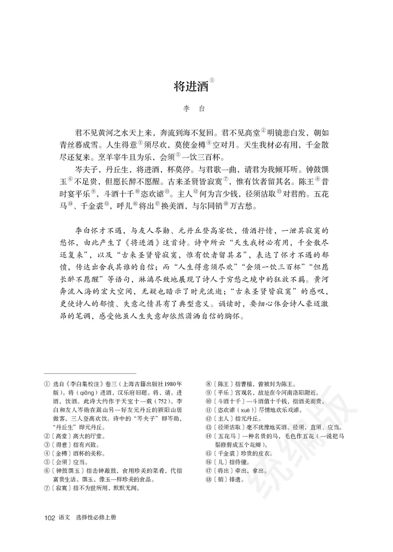 统编版语文选修上册_高中电子课本_最新版高中全科高清电子课本_1高中语文课本_统编版