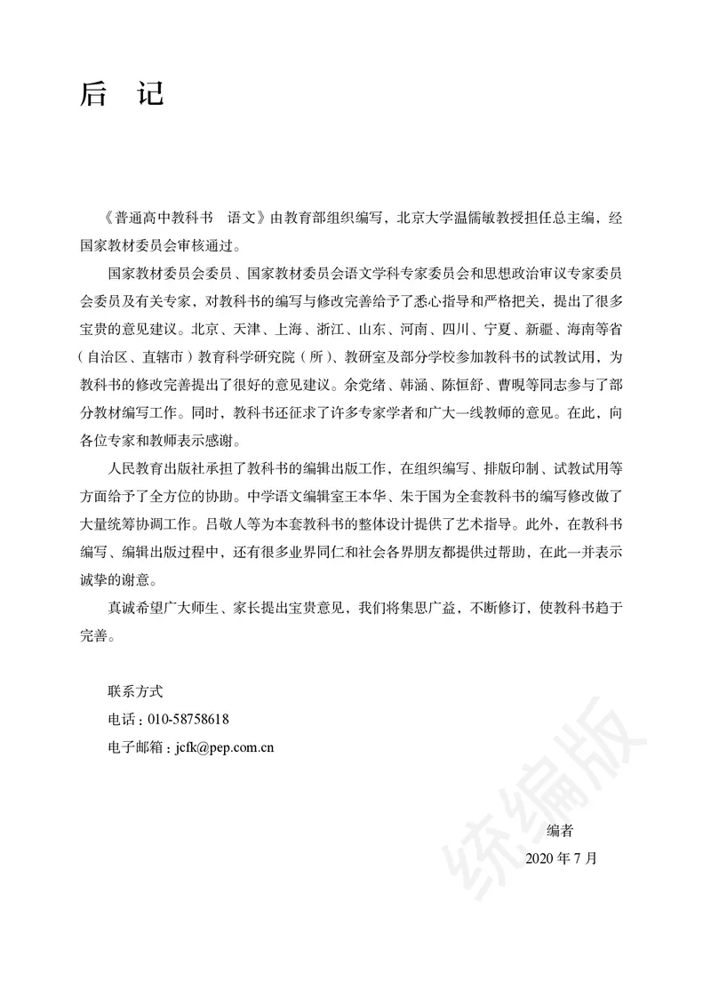 统编版语文选修上册_高中电子课本_最新版高中全科高清电子课本_1高中语文课本_统编版