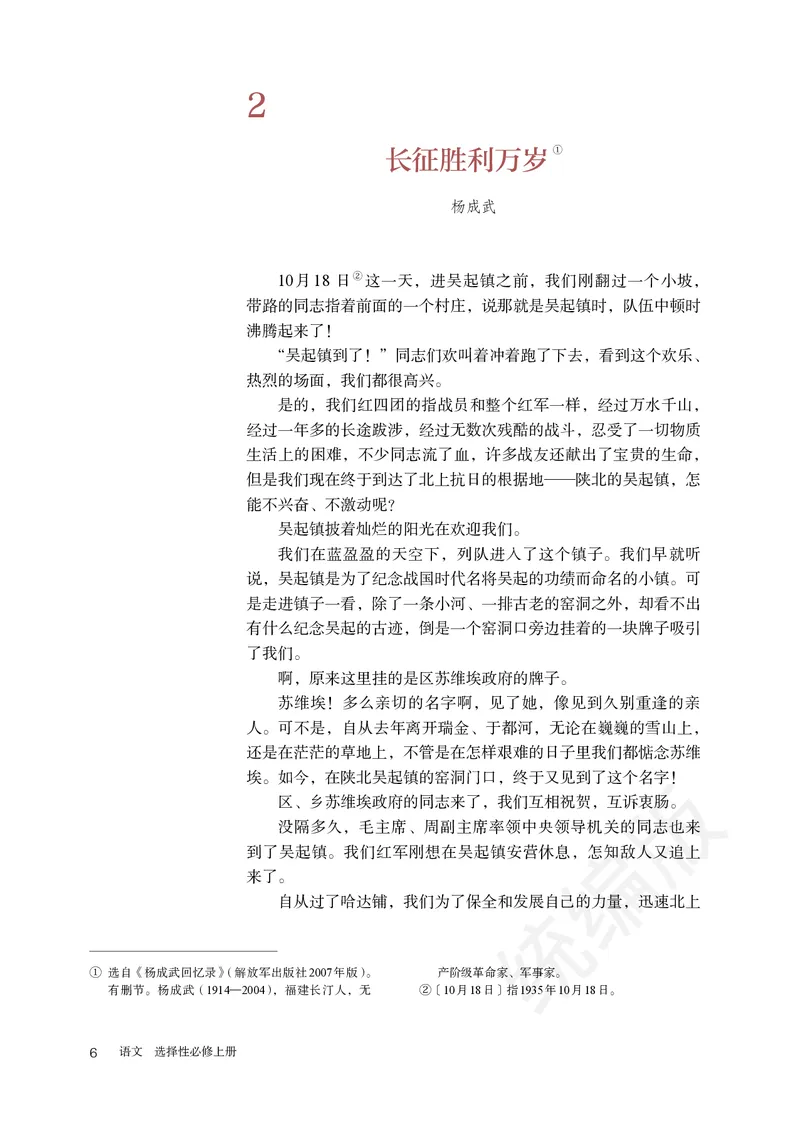 统编版语文选修上册_高中电子课本_最新版高中全科高清电子课本_1高中语文课本_统编版