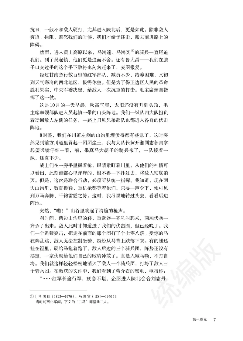 统编版语文选修上册_高中电子课本_最新版高中全科高清电子课本_1高中语文课本_统编版