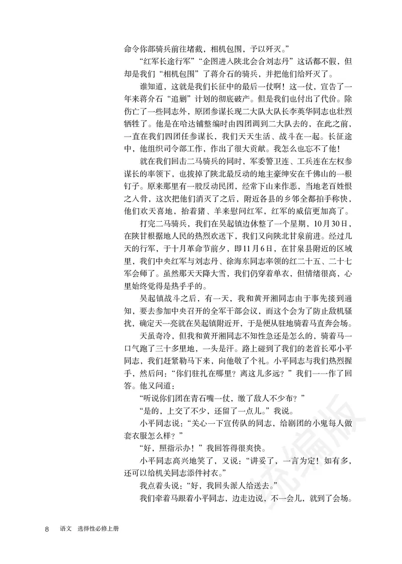 统编版语文选修上册_高中电子课本_最新版高中全科高清电子课本_1高中语文课本_统编版