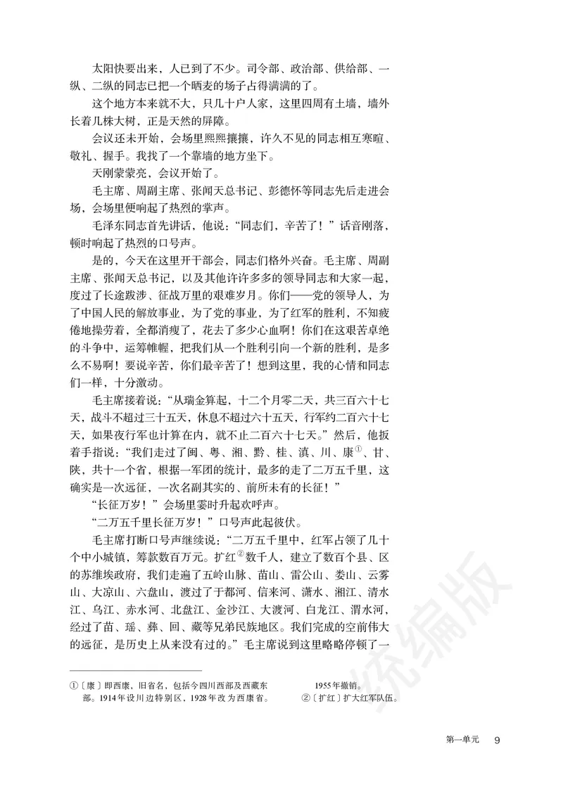 统编版语文选修上册_高中电子课本_最新版高中全科高清电子课本_1高中语文课本_统编版