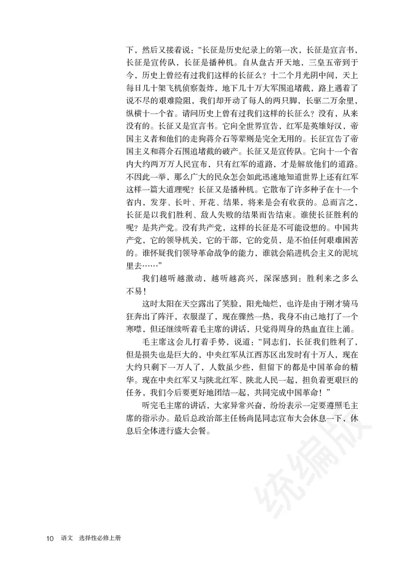 统编版语文选修上册_高中电子课本_最新版高中全科高清电子课本_1高中语文课本_统编版