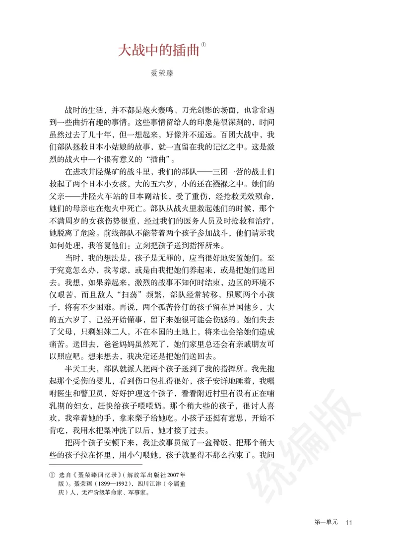 统编版语文选修上册_高中电子课本_最新版高中全科高清电子课本_1高中语文课本_统编版