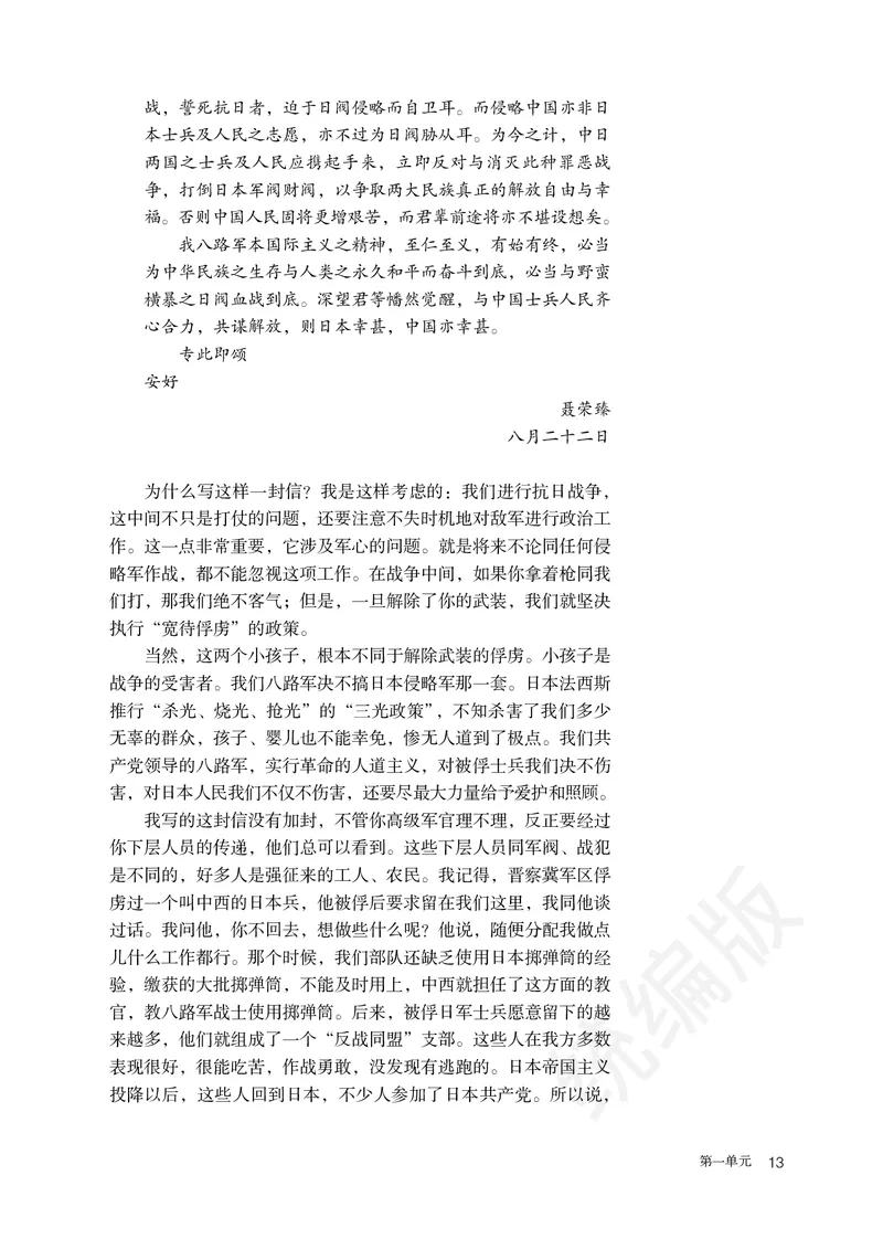 统编版语文选修上册_高中电子课本_最新版高中全科高清电子课本_1高中语文课本_统编版