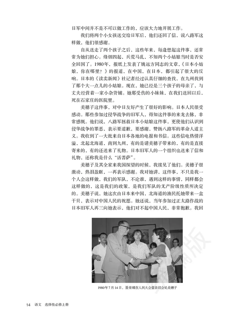 统编版语文选修上册_高中电子课本_最新版高中全科高清电子课本_1高中语文课本_统编版