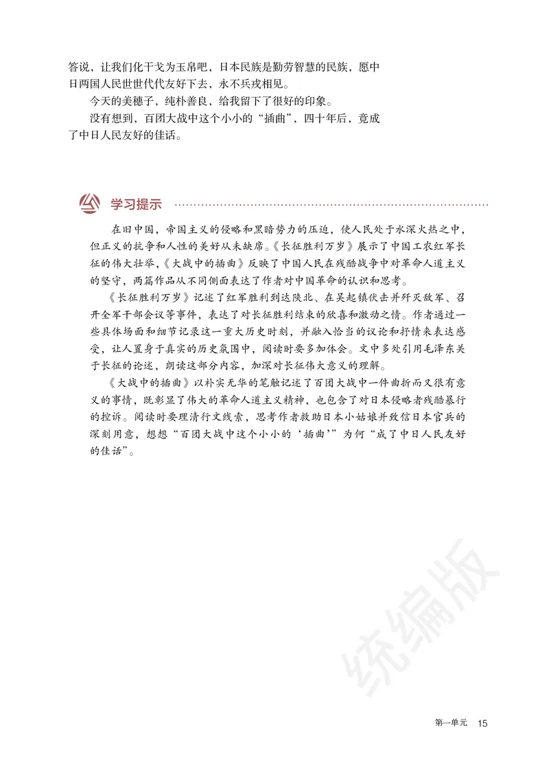 统编版语文选修上册_高中电子课本_最新版高中全科高清电子课本_1高中语文课本_统编版
