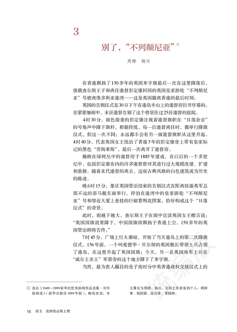 统编版语文选修上册_高中电子课本_最新版高中全科高清电子课本_1高中语文课本_统编版