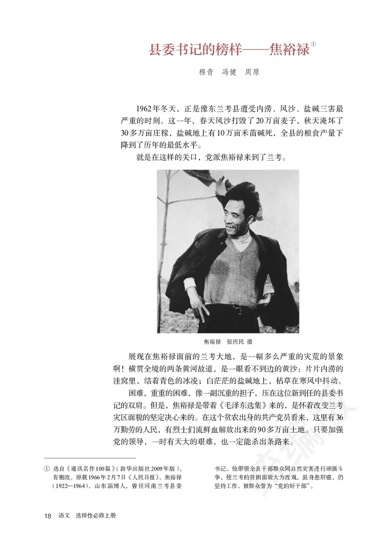 统编版语文选修上册_高中电子课本_最新版高中全科高清电子课本_1高中语文课本_统编版