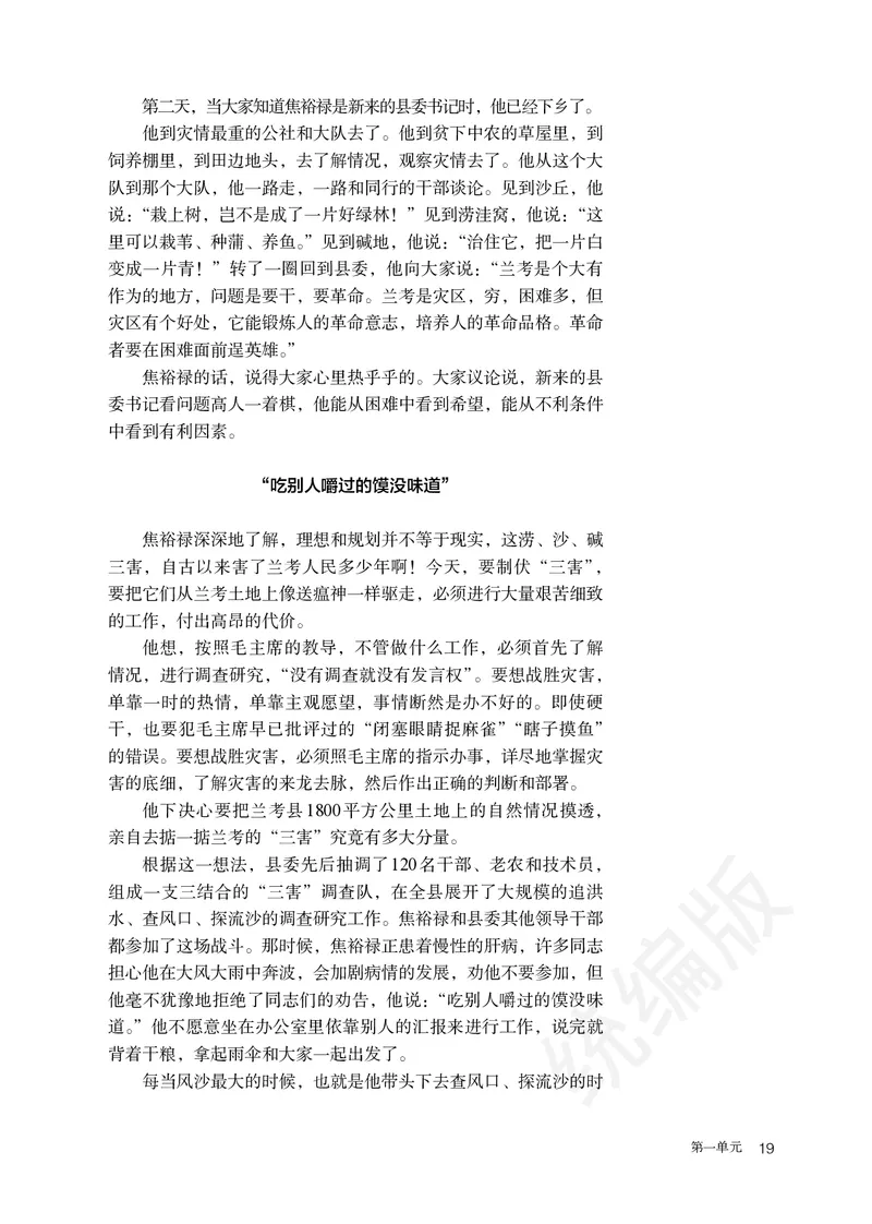 统编版语文选修上册_高中电子课本_最新版高中全科高清电子课本_1高中语文课本_统编版