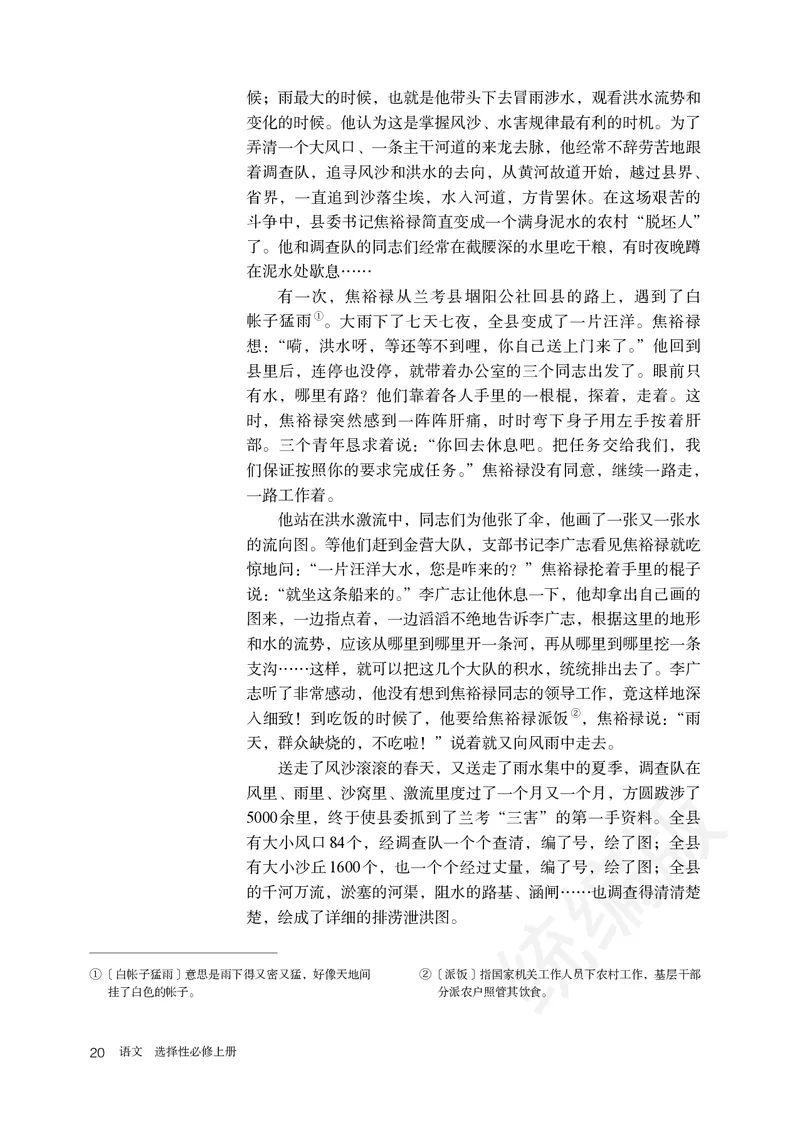 统编版语文选修上册_高中电子课本_最新版高中全科高清电子课本_1高中语文课本_统编版