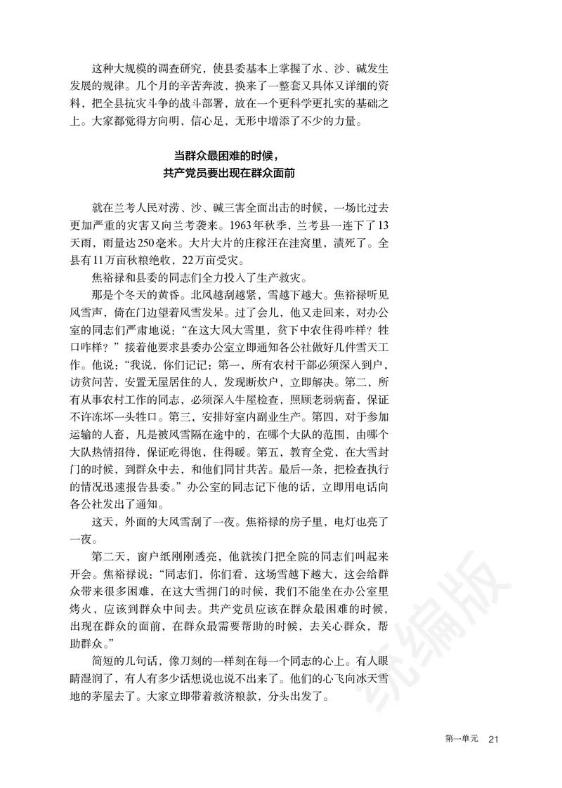 统编版语文选修上册_高中电子课本_最新版高中全科高清电子课本_1高中语文课本_统编版