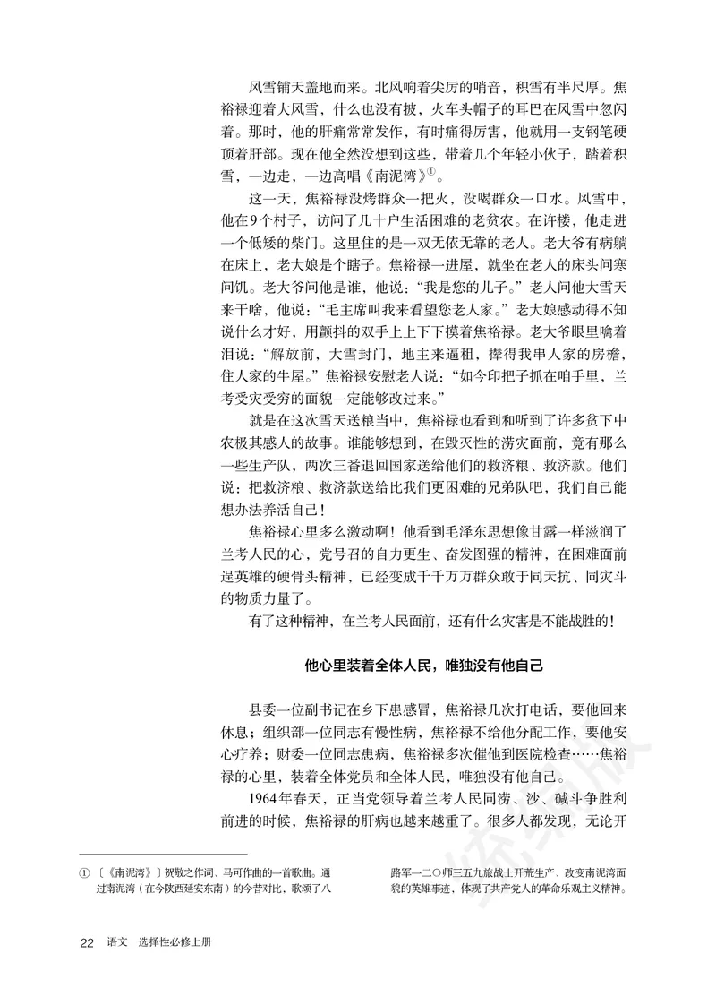 统编版语文选修上册_高中电子课本_最新版高中全科高清电子课本_1高中语文课本_统编版