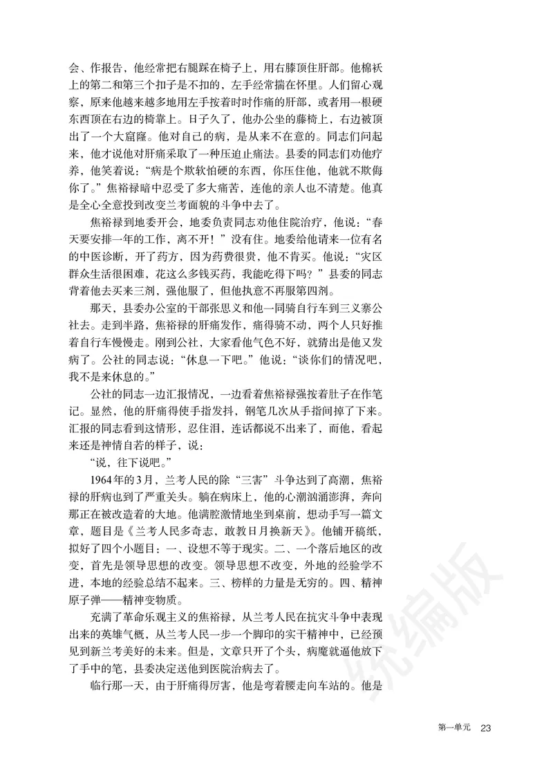 统编版语文选修上册_高中电子课本_最新版高中全科高清电子课本_1高中语文课本_统编版