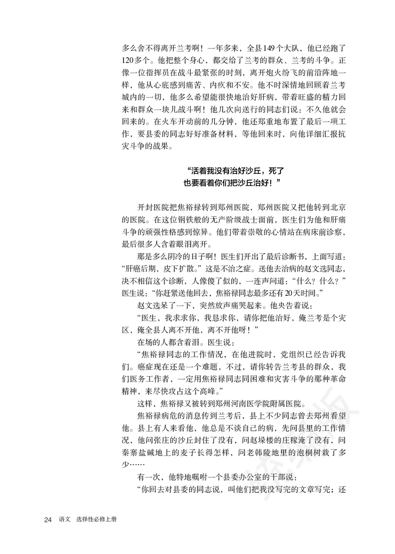 统编版语文选修上册_高中电子课本_最新版高中全科高清电子课本_1高中语文课本_统编版