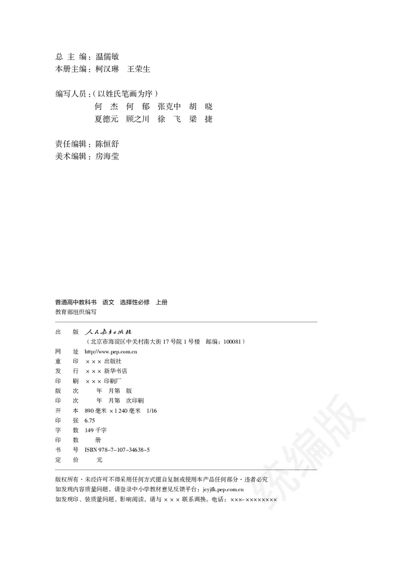 统编版语文选修上册_高中电子课本_最新版高中全科高清电子课本_1高中语文课本_统编版