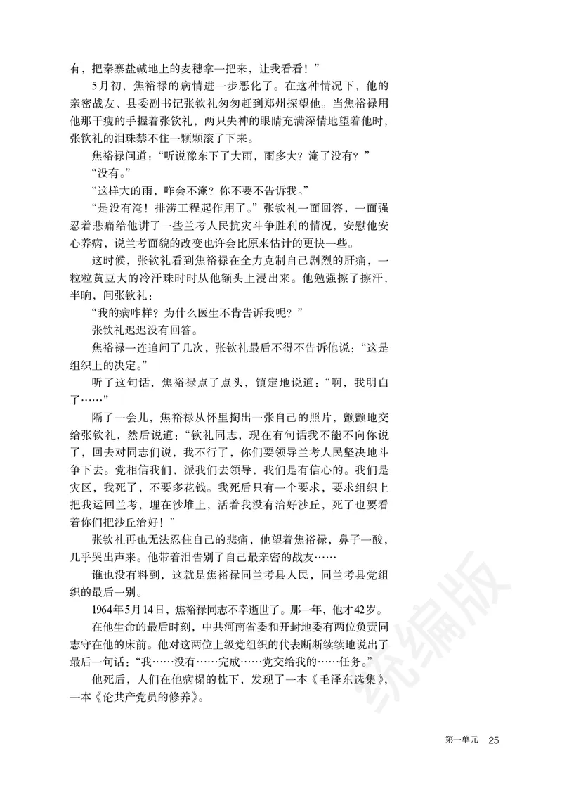 统编版语文选修上册_高中电子课本_最新版高中全科高清电子课本_1高中语文课本_统编版