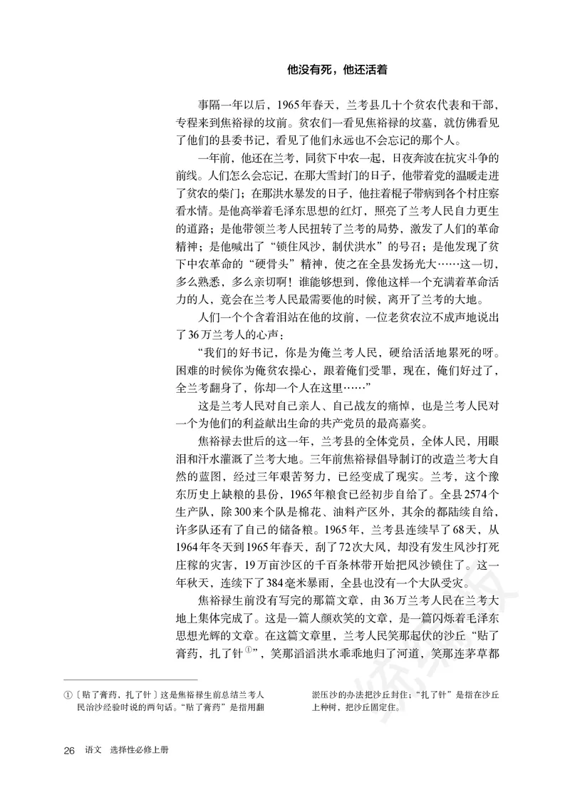 统编版语文选修上册_高中电子课本_最新版高中全科高清电子课本_1高中语文课本_统编版