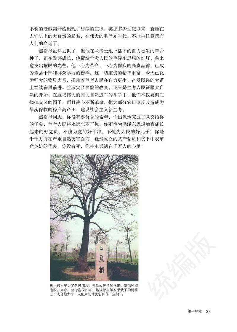 统编版语文选修上册_高中电子课本_最新版高中全科高清电子课本_1高中语文课本_统编版