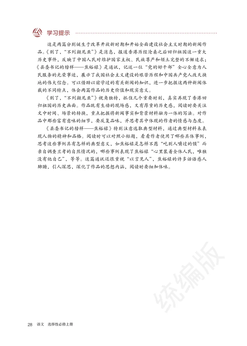 统编版语文选修上册_高中电子课本_最新版高中全科高清电子课本_1高中语文课本_统编版