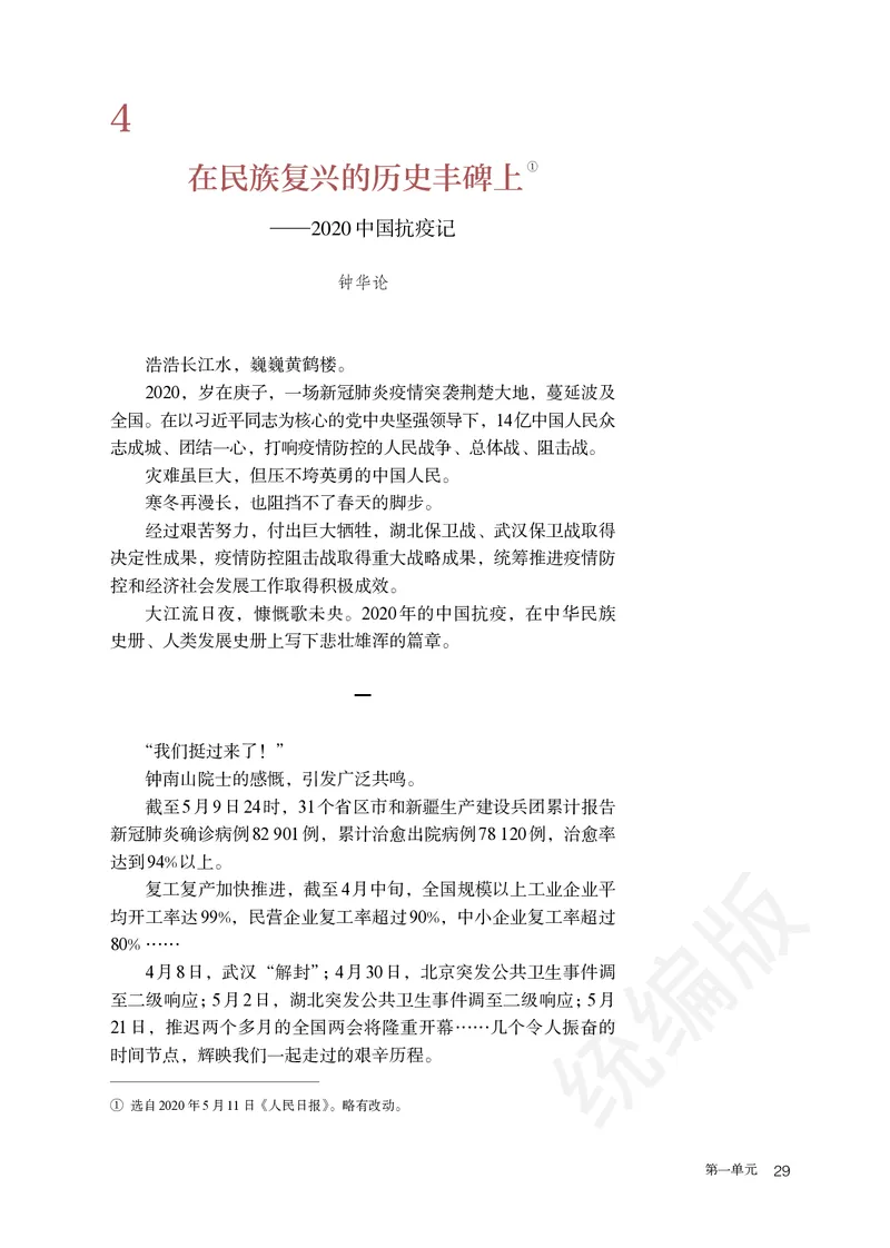 统编版语文选修上册_高中电子课本_最新版高中全科高清电子课本_1高中语文课本_统编版