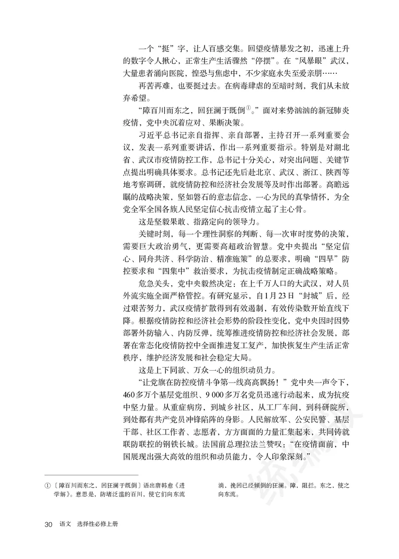 统编版语文选修上册_高中电子课本_最新版高中全科高清电子课本_1高中语文课本_统编版