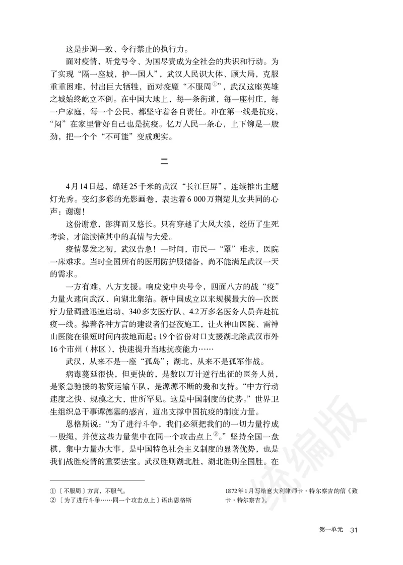 统编版语文选修上册_高中电子课本_最新版高中全科高清电子课本_1高中语文课本_统编版