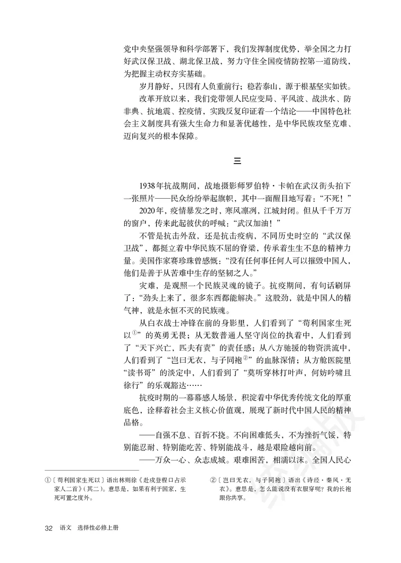 统编版语文选修上册_高中电子课本_最新版高中全科高清电子课本_1高中语文课本_统编版