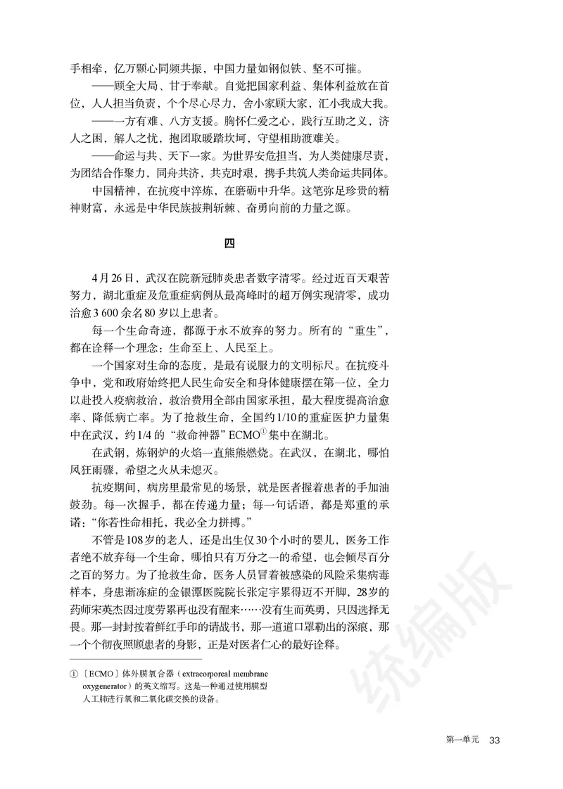 统编版语文选修上册_高中电子课本_最新版高中全科高清电子课本_1高中语文课本_统编版