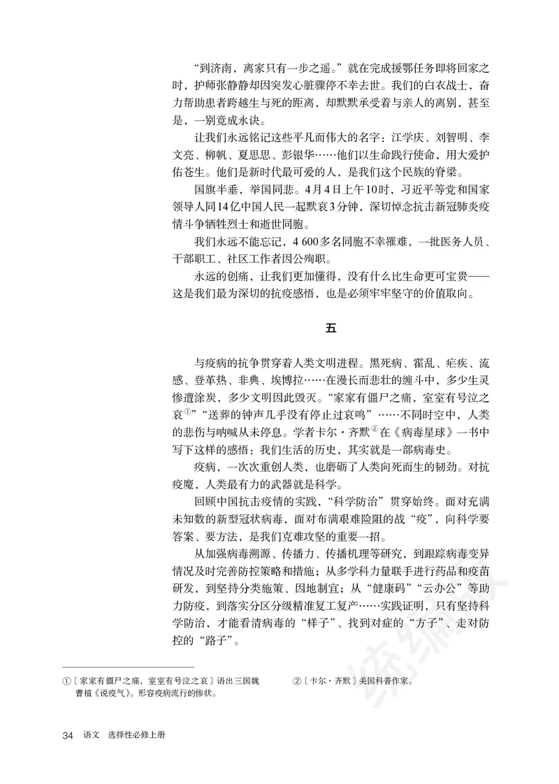 统编版语文选修上册_高中电子课本_最新版高中全科高清电子课本_1高中语文课本_统编版