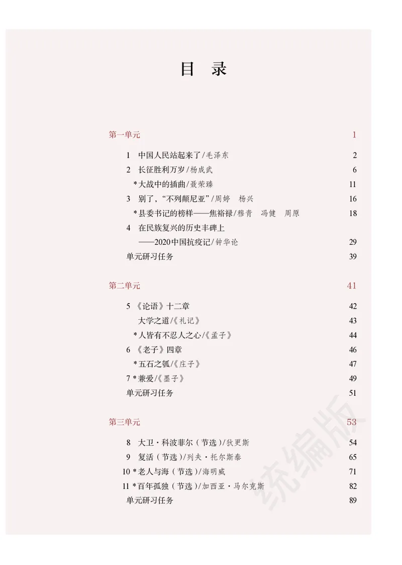 统编版语文选修上册_高中电子课本_最新版高中全科高清电子课本_1高中语文课本_统编版