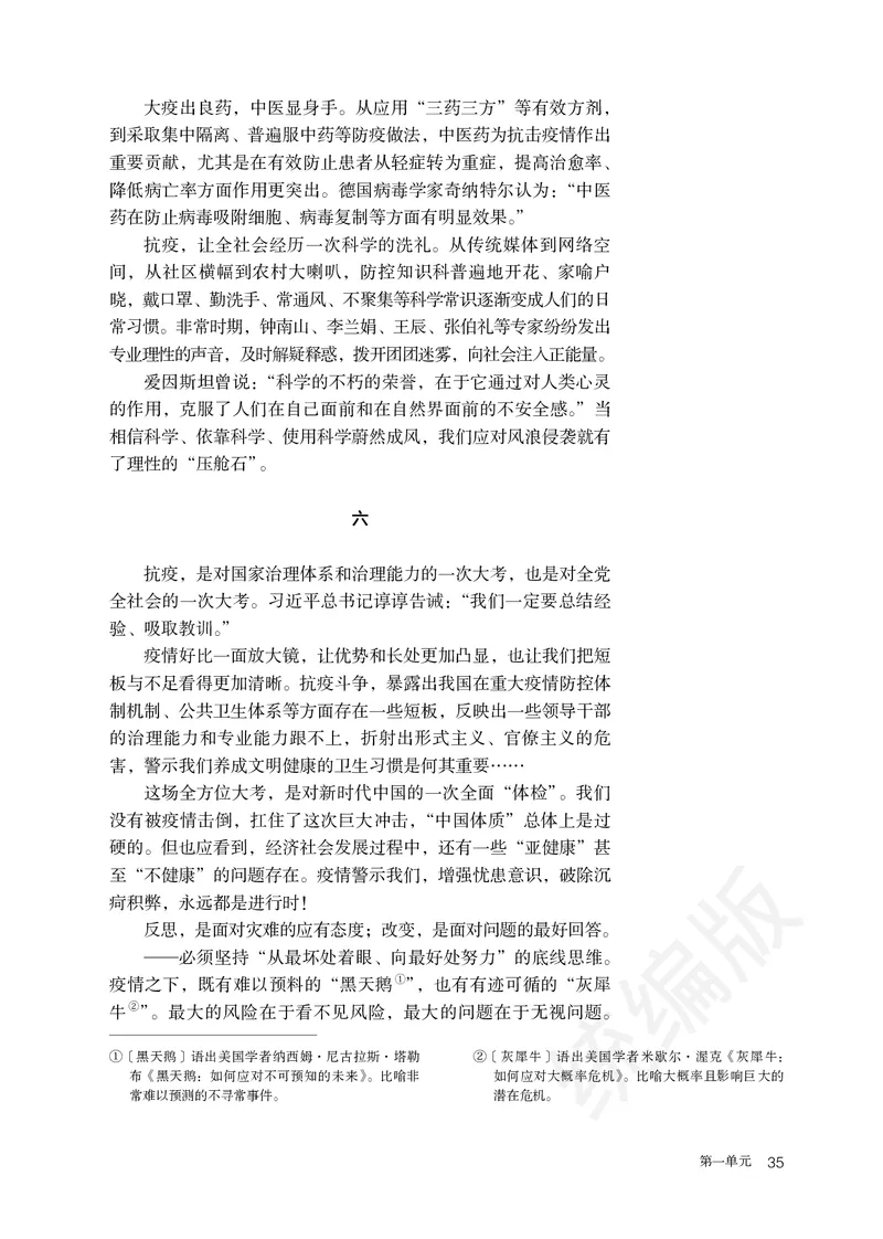 统编版语文选修上册_高中电子课本_最新版高中全科高清电子课本_1高中语文课本_统编版