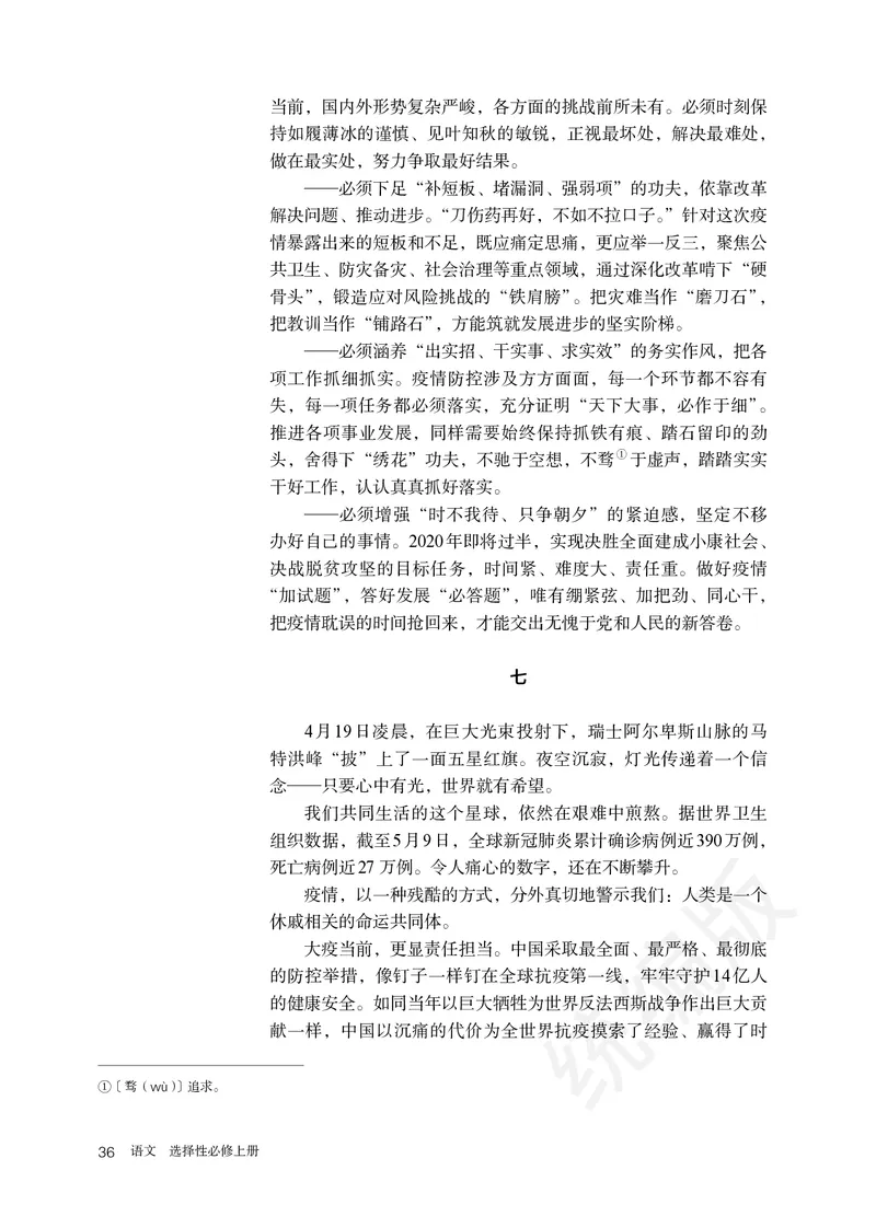 统编版语文选修上册_高中电子课本_最新版高中全科高清电子课本_1高中语文课本_统编版